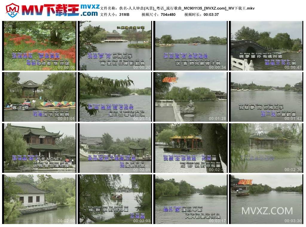 佚名-人人钟意(风景)_粤语_流行歌曲_MC901135